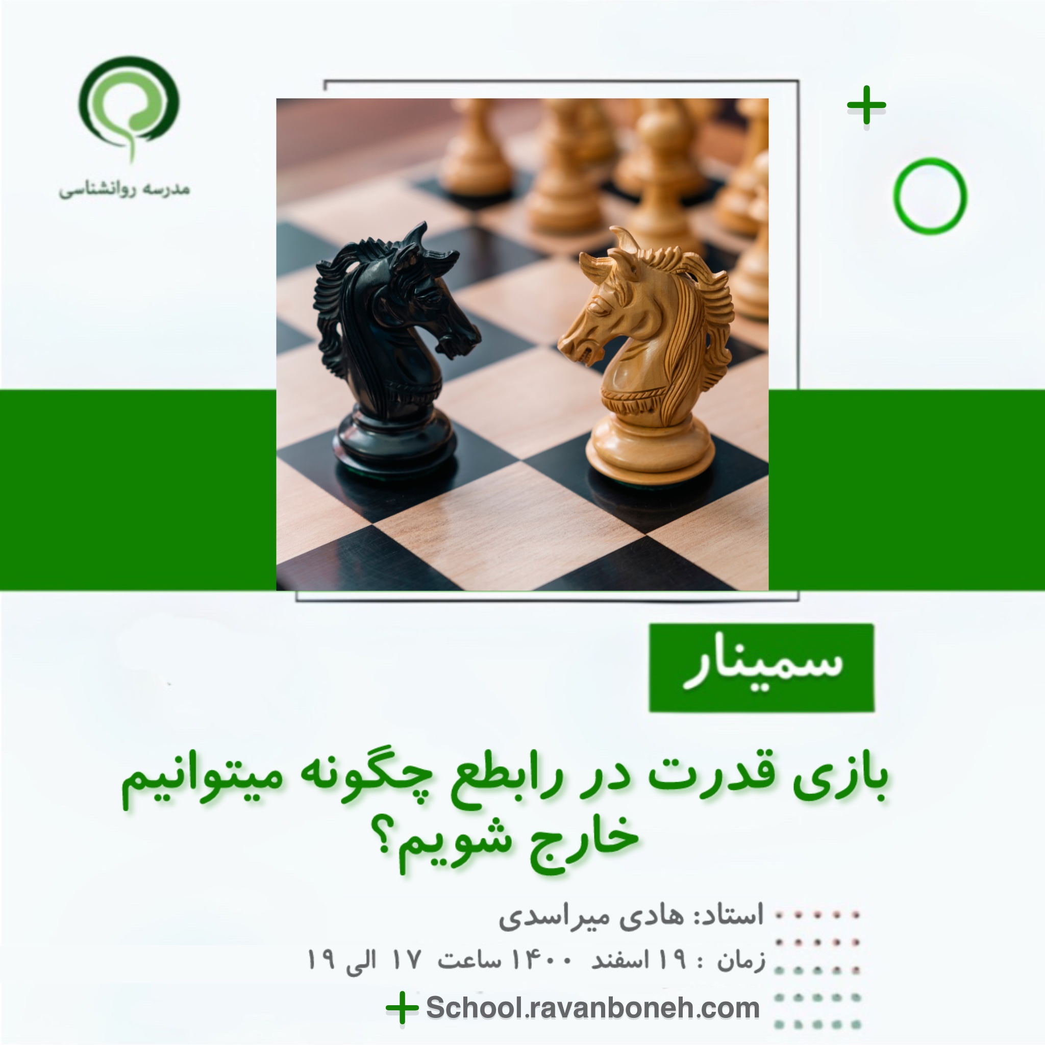 بازی قدرت در رابطه: چگونه خارج شویم؟ - جلسه 2