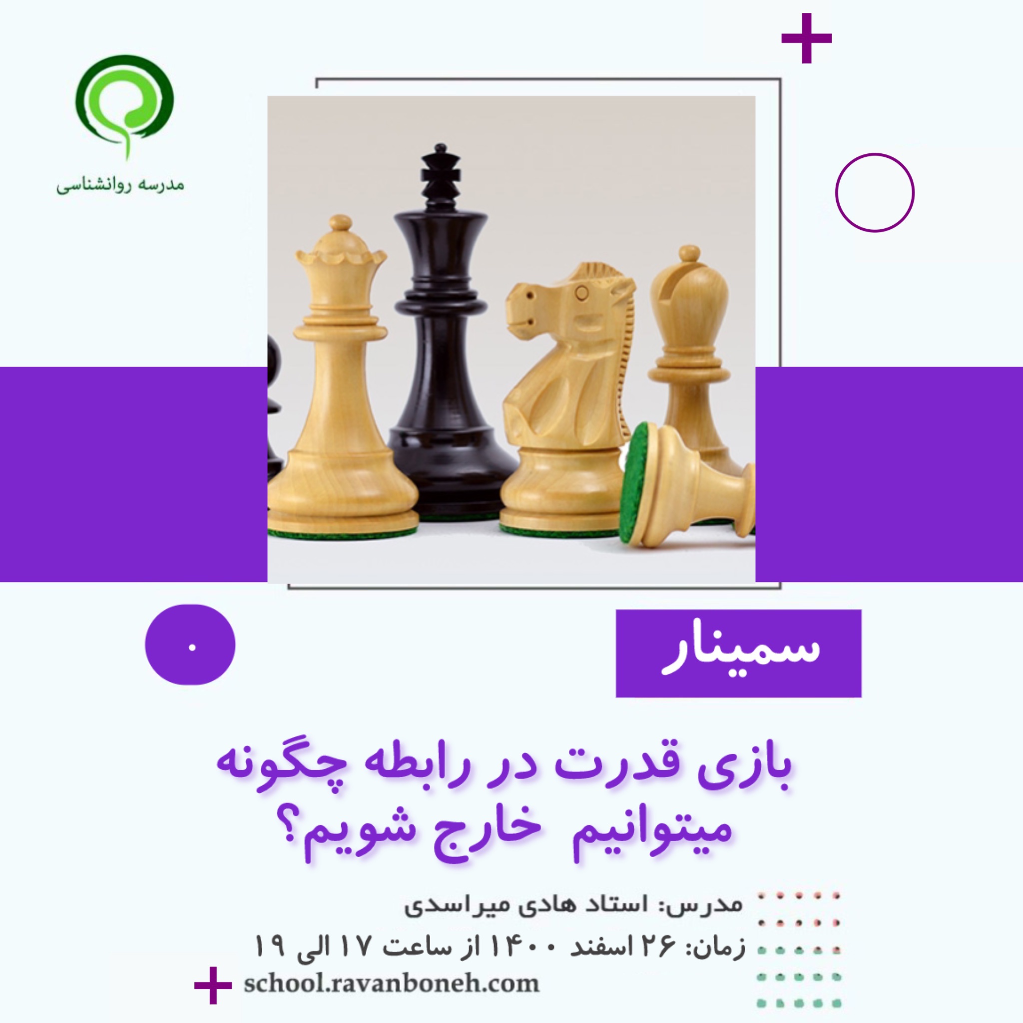 بازی قدرت در رابطه: چگونه خارج شویم؟ - جلسه 3