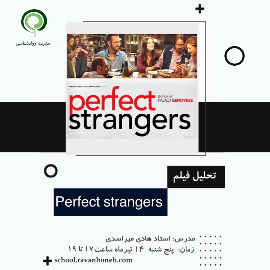 تحلیل روانشناختی فیلم Perfect Strangers (2016) - کد 913/9129/8