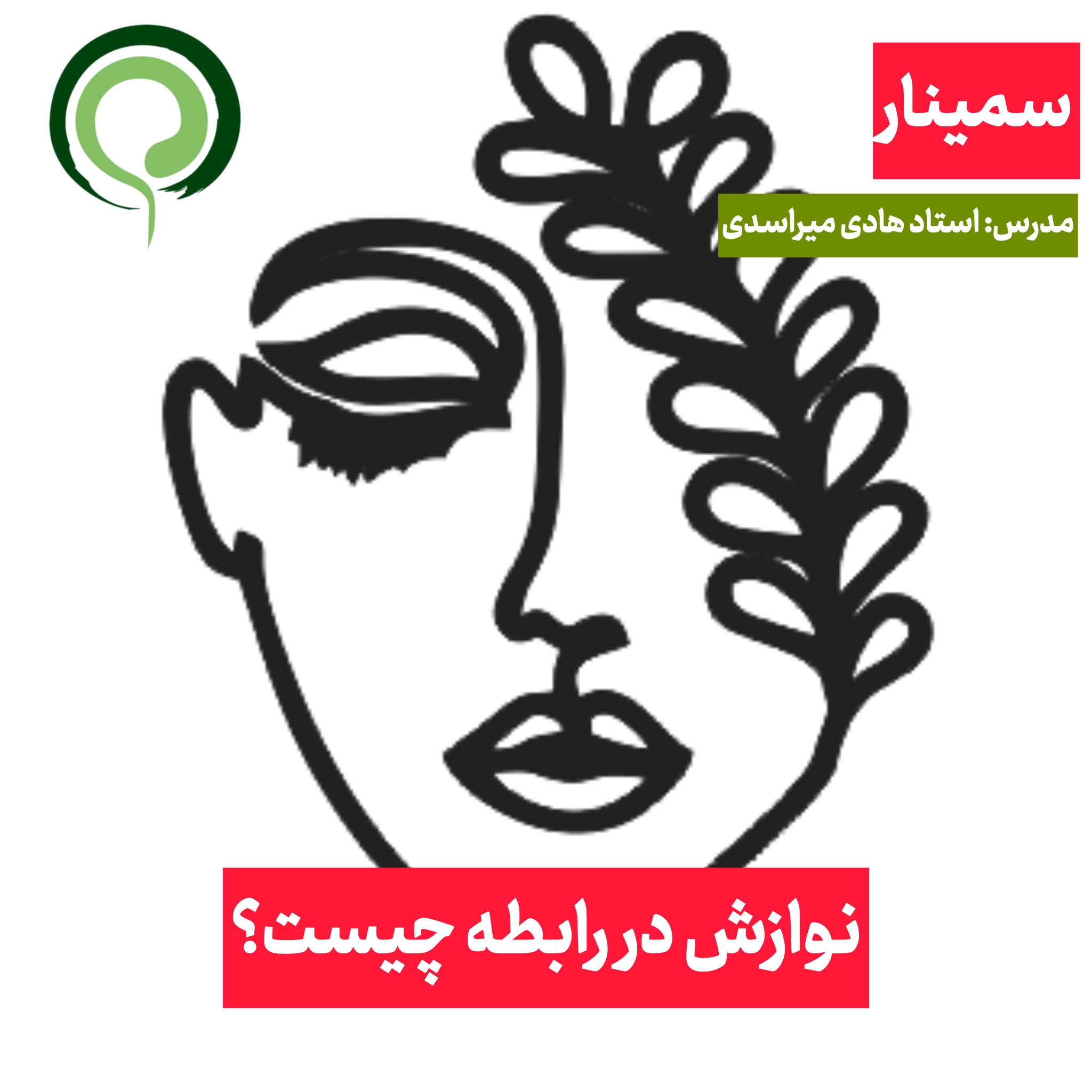 نوازش در رابطه چیست؟
