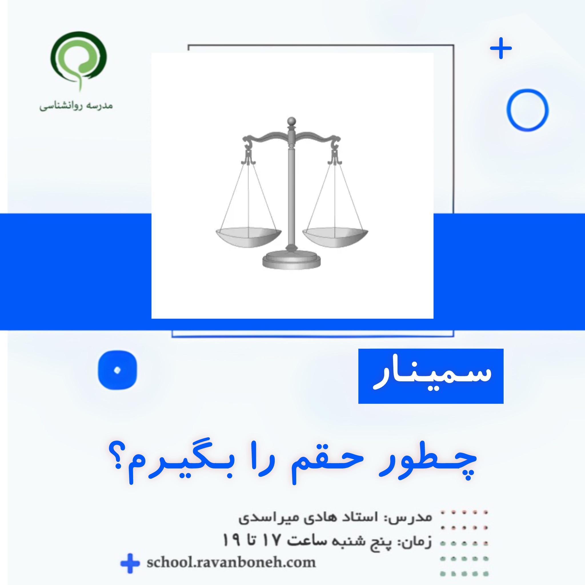 چگونه حقم را بگیرم؟