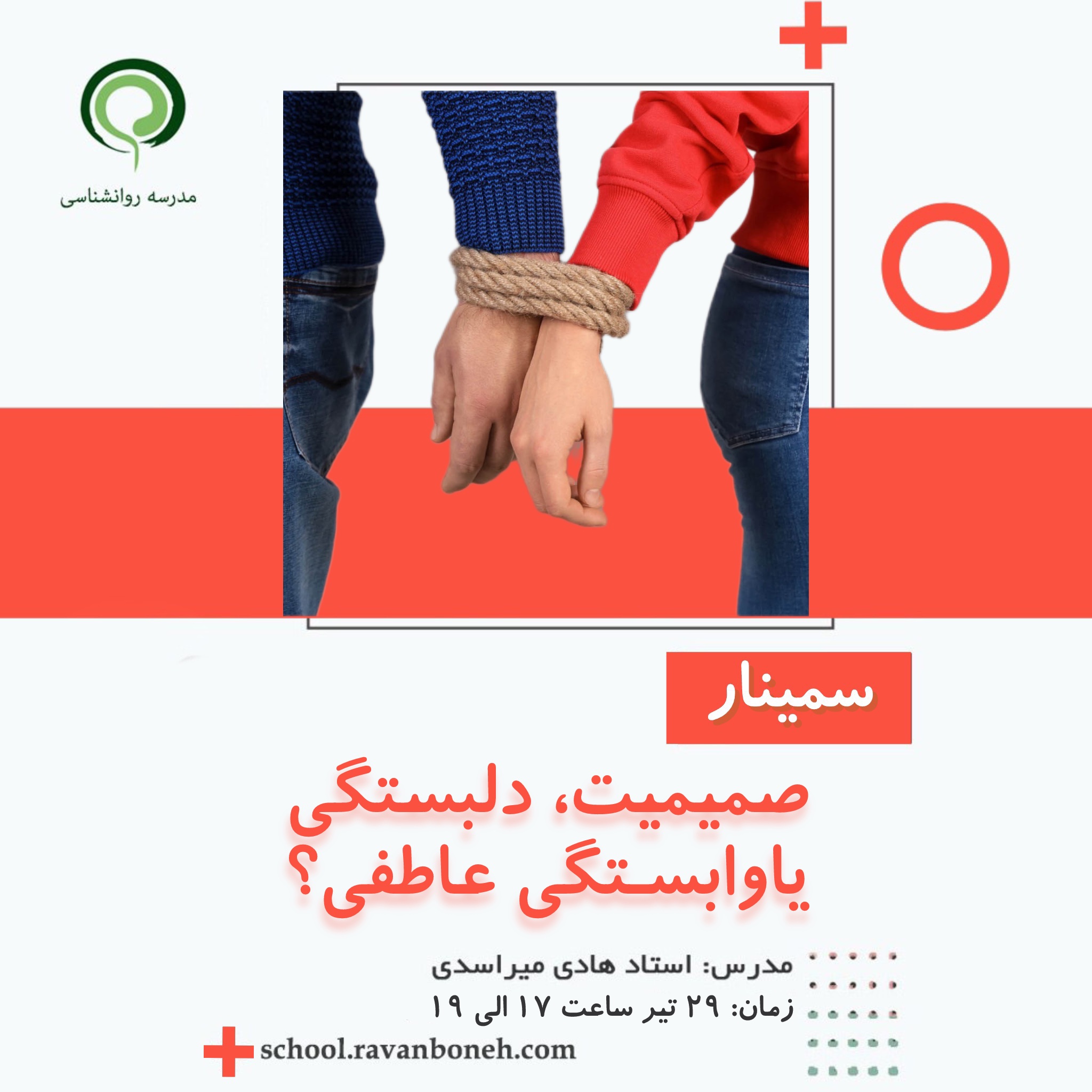 صمیمیت دلبستگی یا وابستگی عاطفی