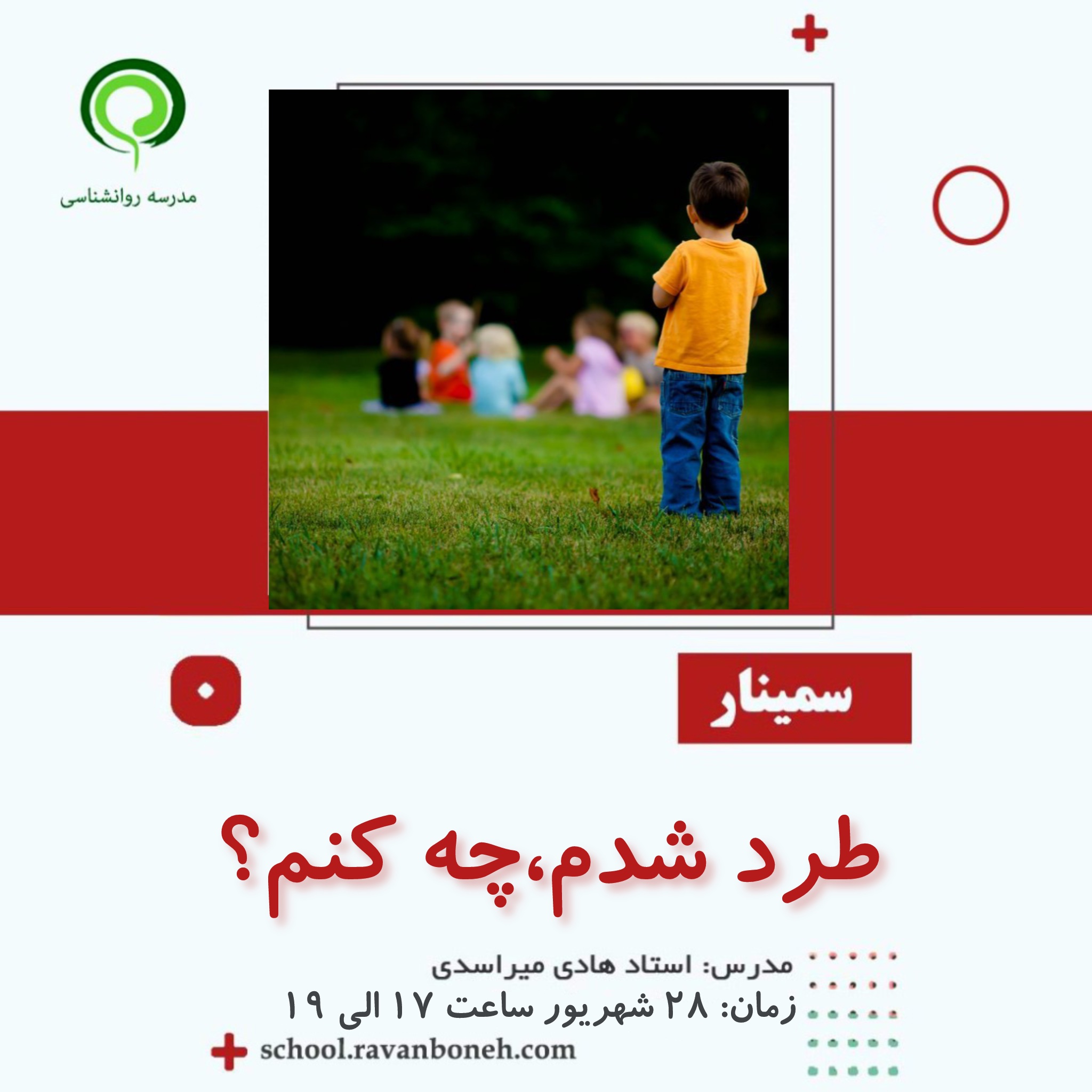 طرد شدم. چه کنم؟