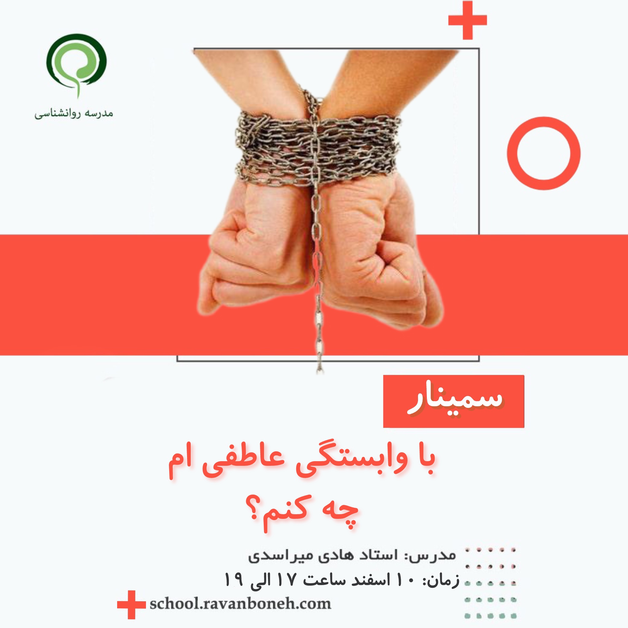 با وابستگی عاطفی ام چه کنم؟