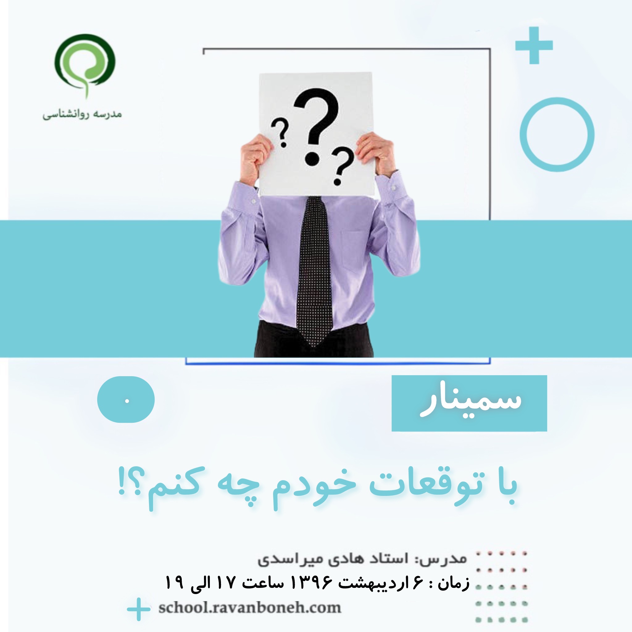 با توقعات خودم چه کنم؟