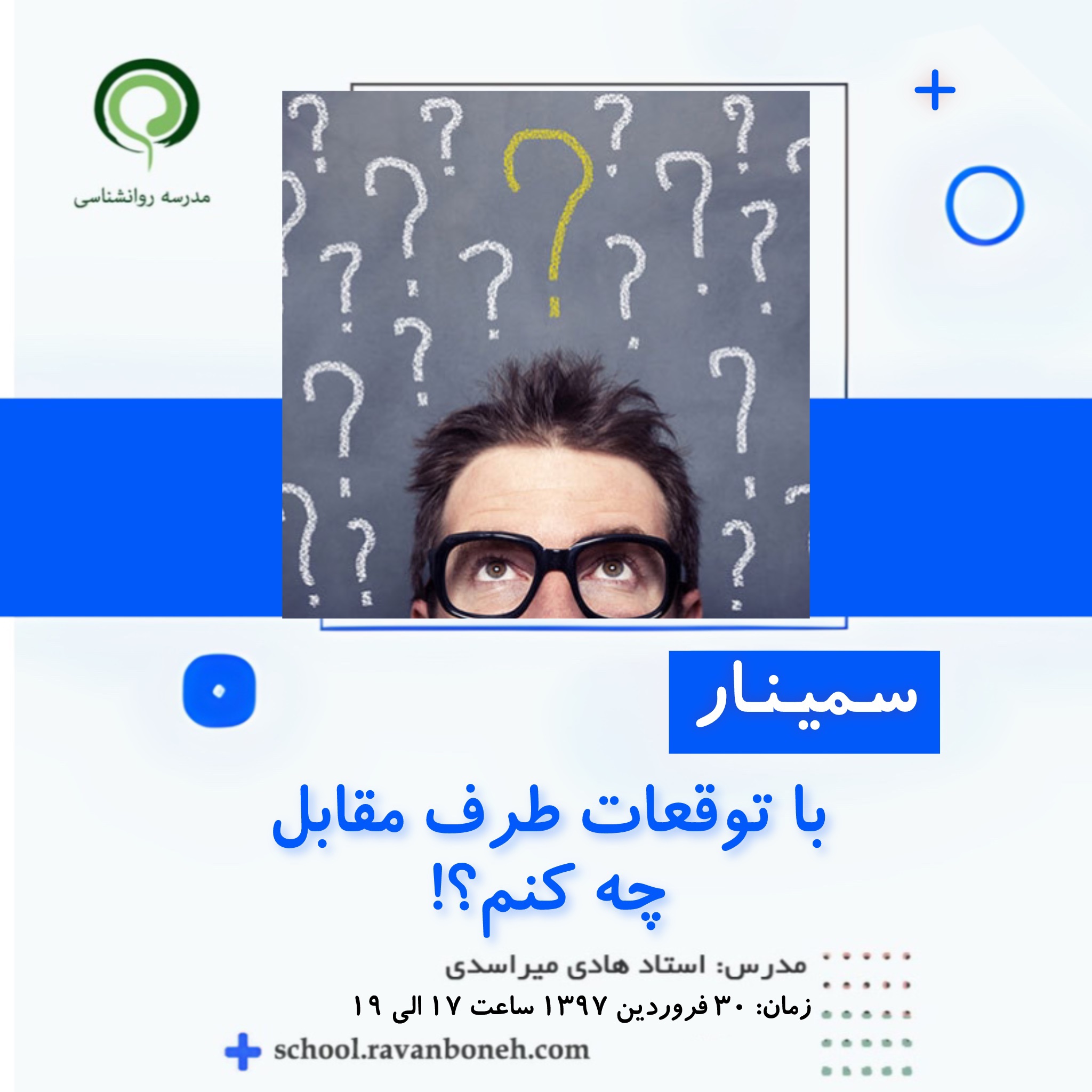 با توقعات طرف مقابلم چه کنم؟