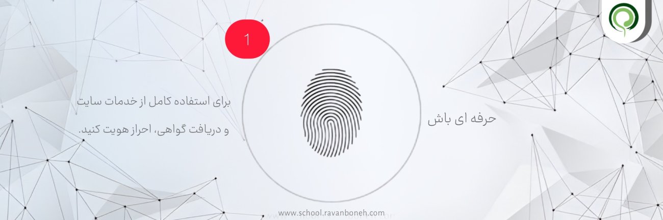 احراز هویت کن