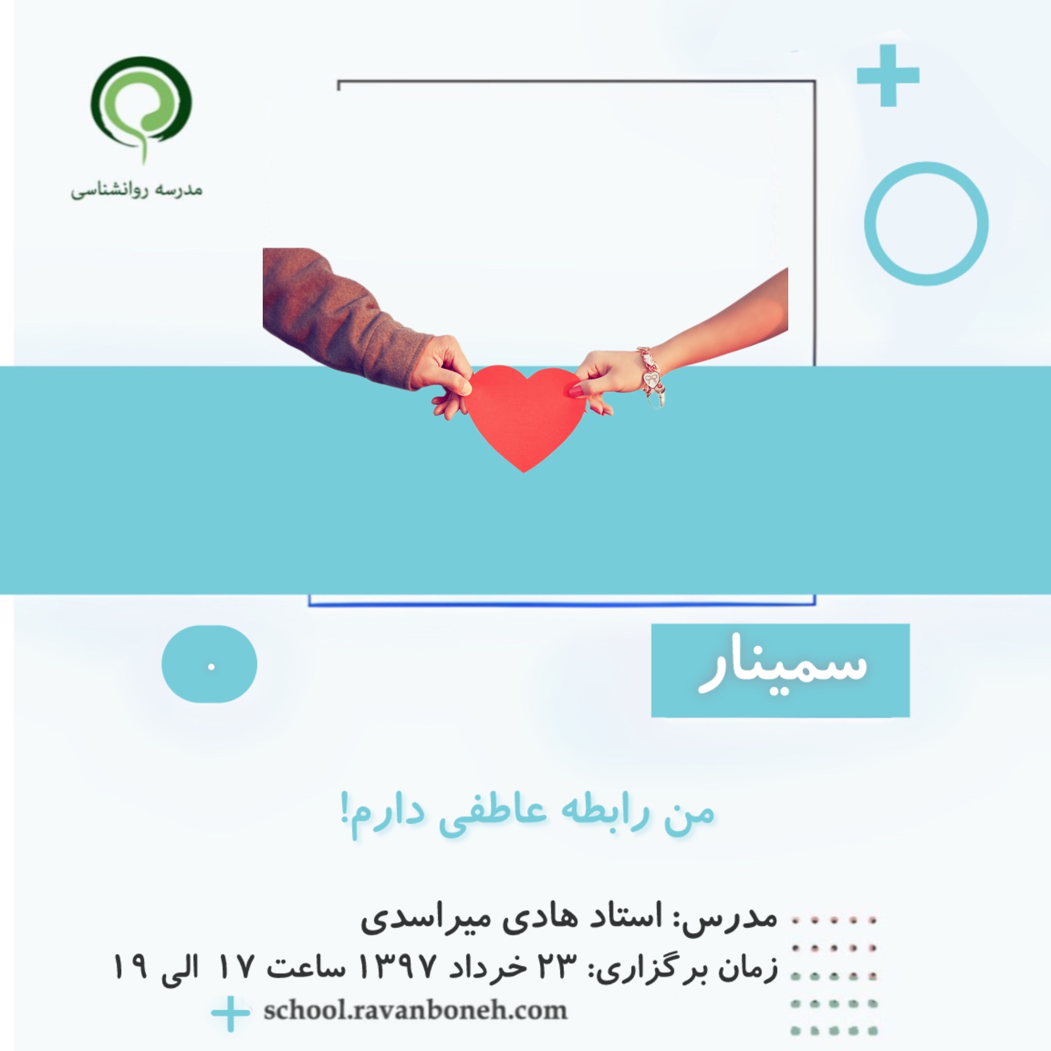 من رابطه عاطفی دارم