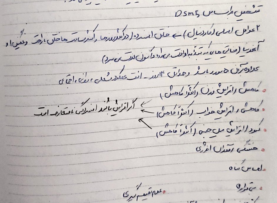 داروشناسی اختلالات روانپزشکی - یاسمین عجمی