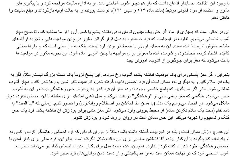 جزوه آشوب شناختی و تشخیص آن - نسرین صالحی