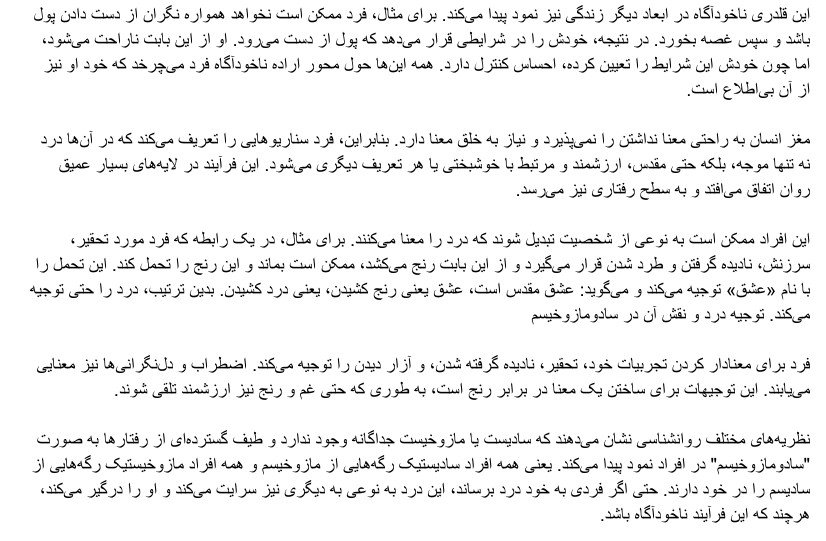 جزوه قدرت، سادیسم و مازوخیسم - نسرین صالحی