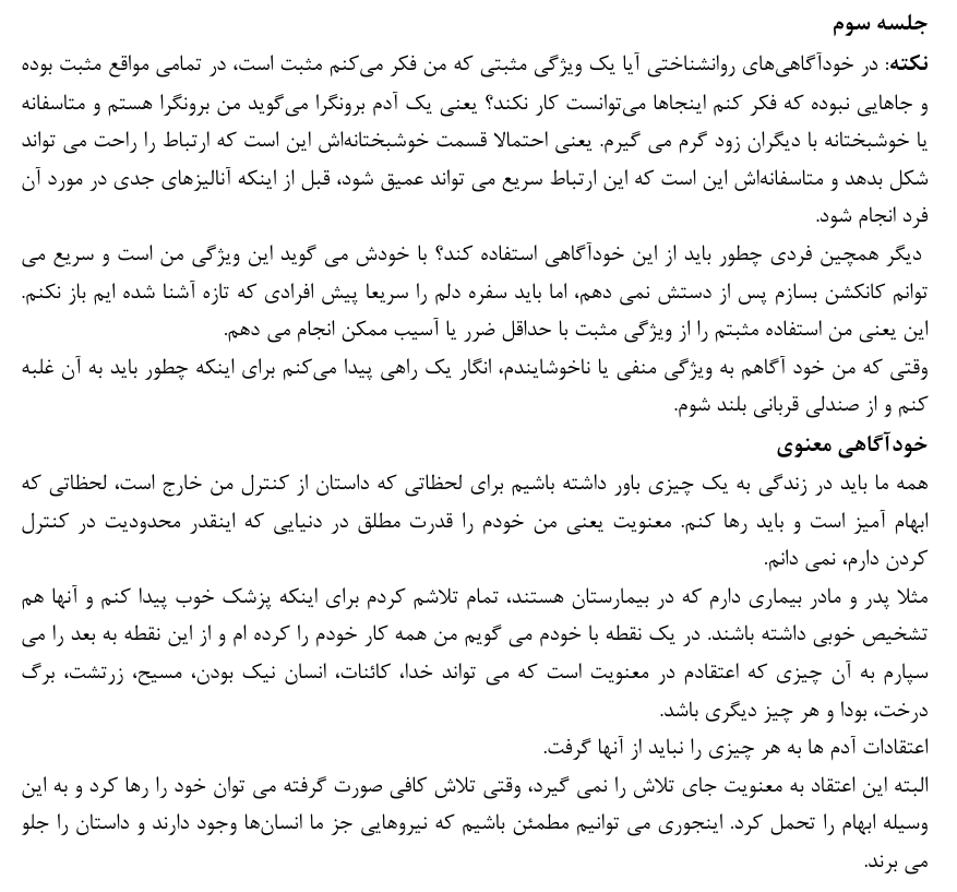 جزوه مربوط به دوره: مهارت های زندگی TOT - جلسات 1 تا 10 - مینا ملکی