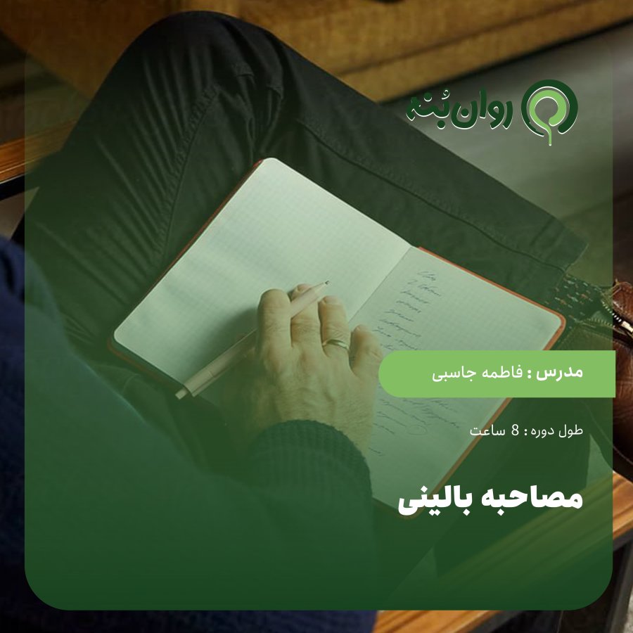 مصاحبه بالینی