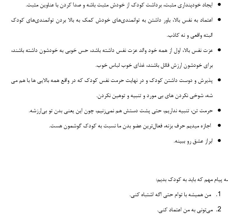 جزوه تربیت جنسی کودکان از تولد تا 9 سالگی - مارال یاحقی