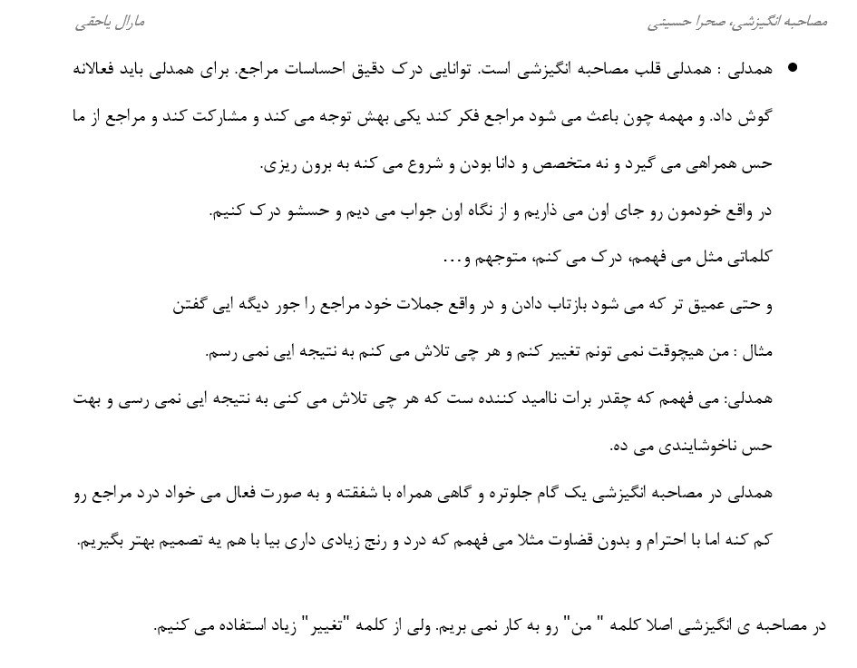 جزوه مصاحبه انگیزشی - مارال یاحقی