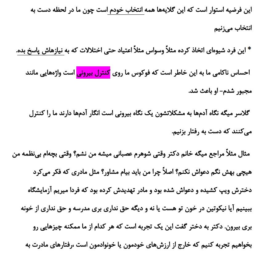 جزوه تئوری انتخاب، کاربست واقعیت درمانی برای نوجوانان و والدین آنان - ملیکا یگانه
