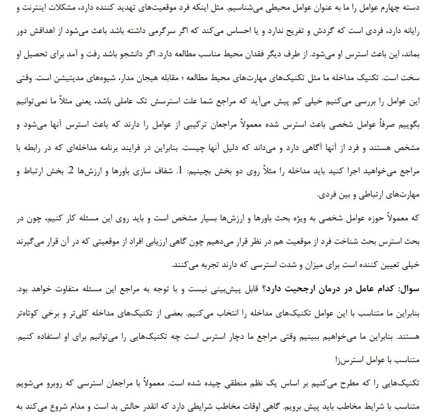 جزوه مشاوره تحصیلی _ جلسات 1 تا 6 _ سمیرا شهابی