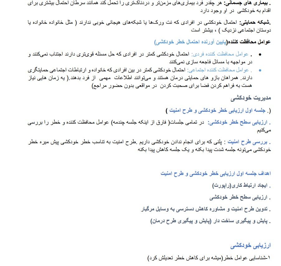 جزوه مداخله در بحران خودکشی - زهرا عالی خانی