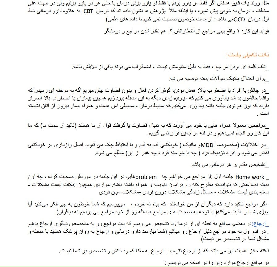 	جزوه مصاحبه بالینی - زهرا عالی خانی