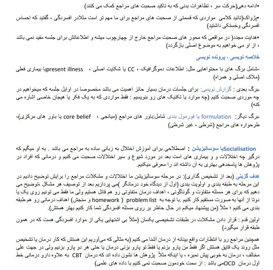 جزوه دوره جامع شناختی رفتاری - زهرا عالی خانی
