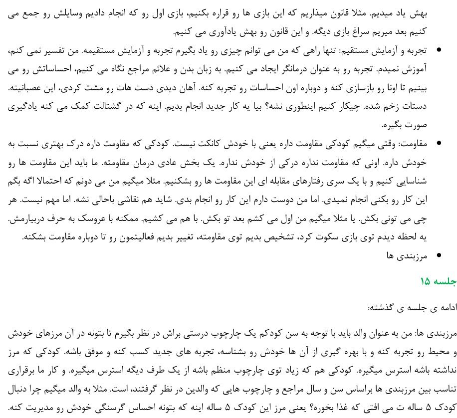 	بازی درمانی - جلسات 13 الی 17 - نعیمه نبی زاده
