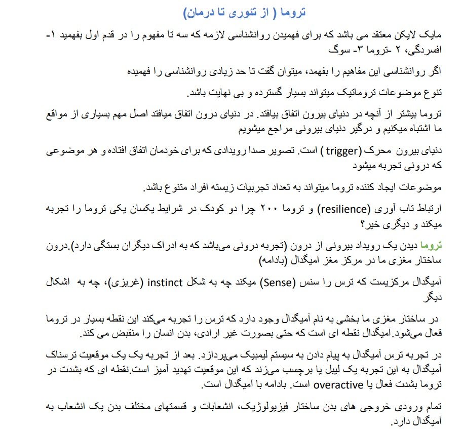 جزوه درمان تروما - زهرا عالی خانی