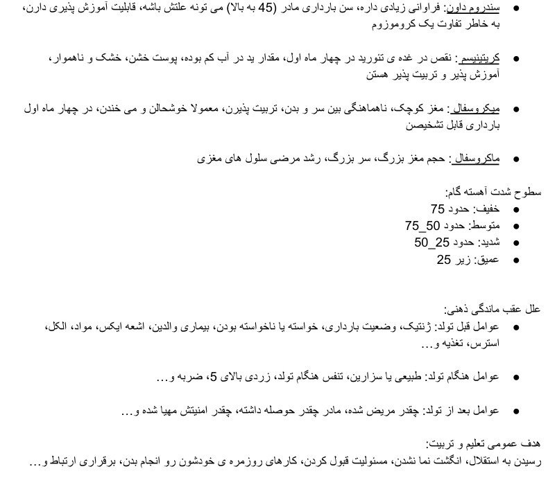 جزوه دوره آسیب شناسی روانی اختلالات دوران کودکی - مارال یاحقی