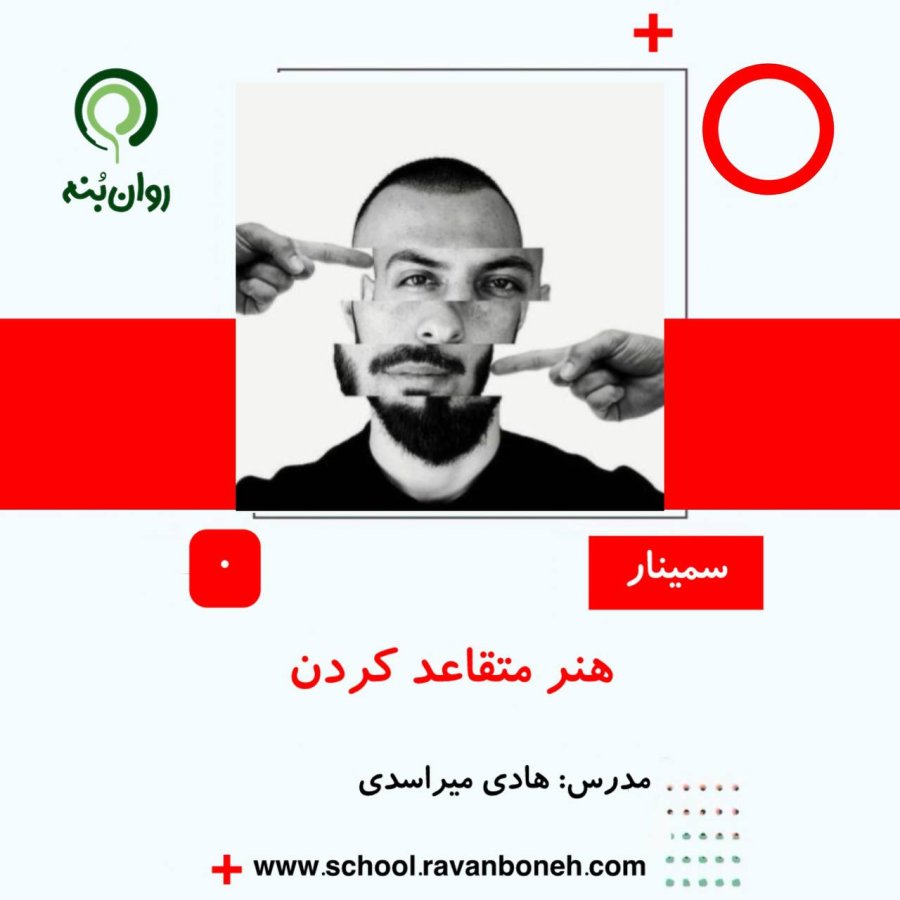 هنر متقاعد کردن