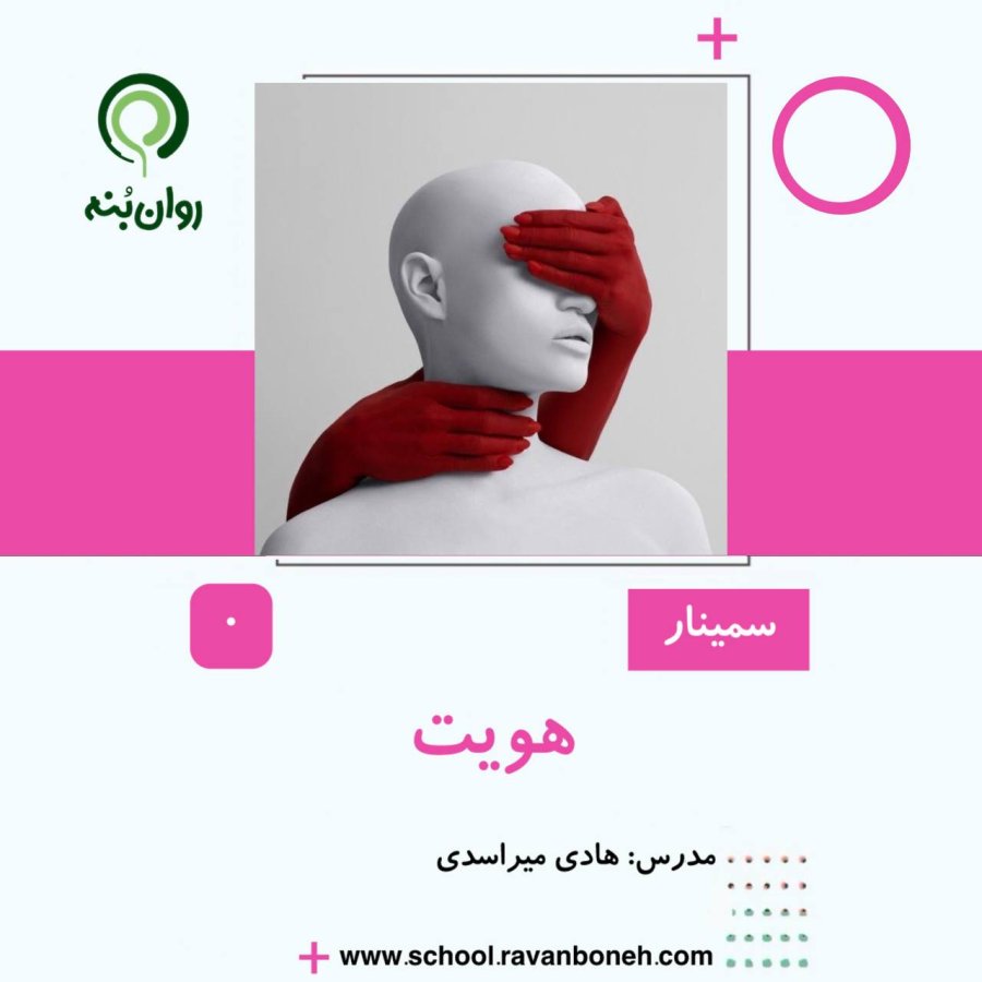 وبینار هویت