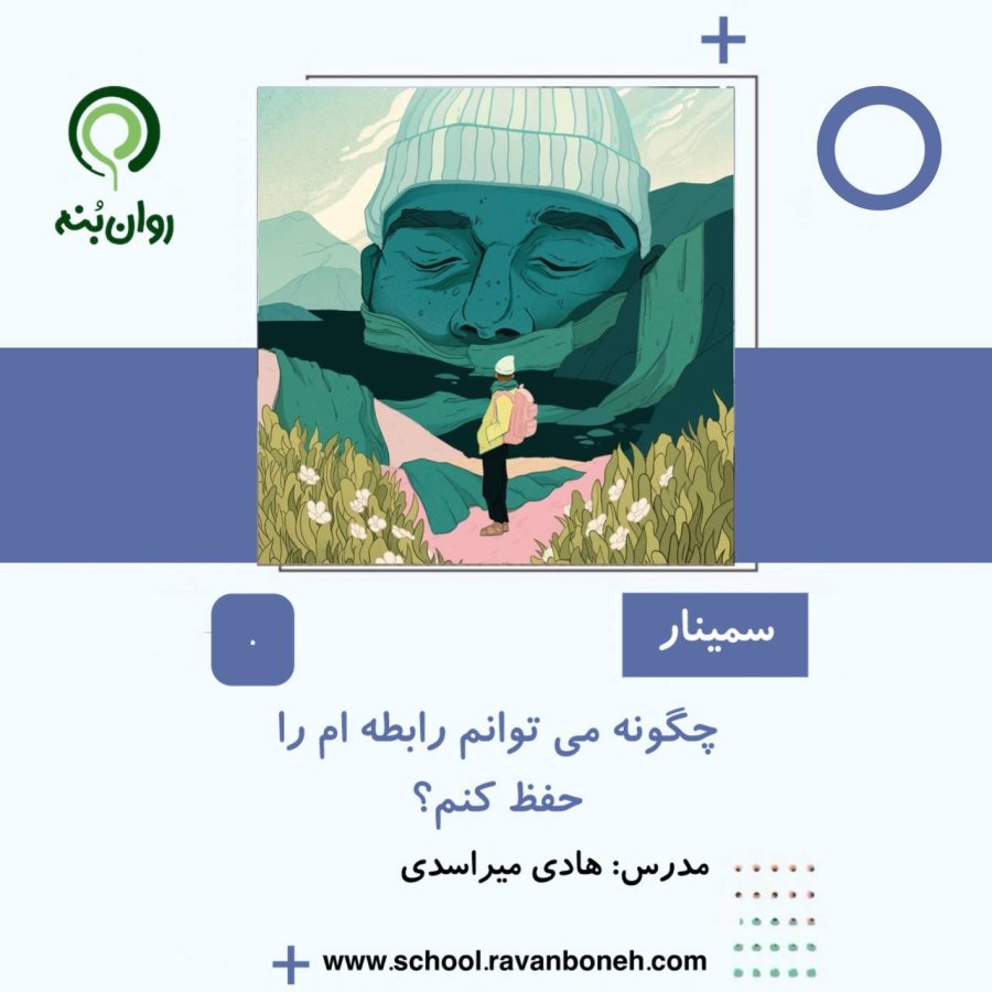چگونه می توانم رابطه ام را حفظ کنم