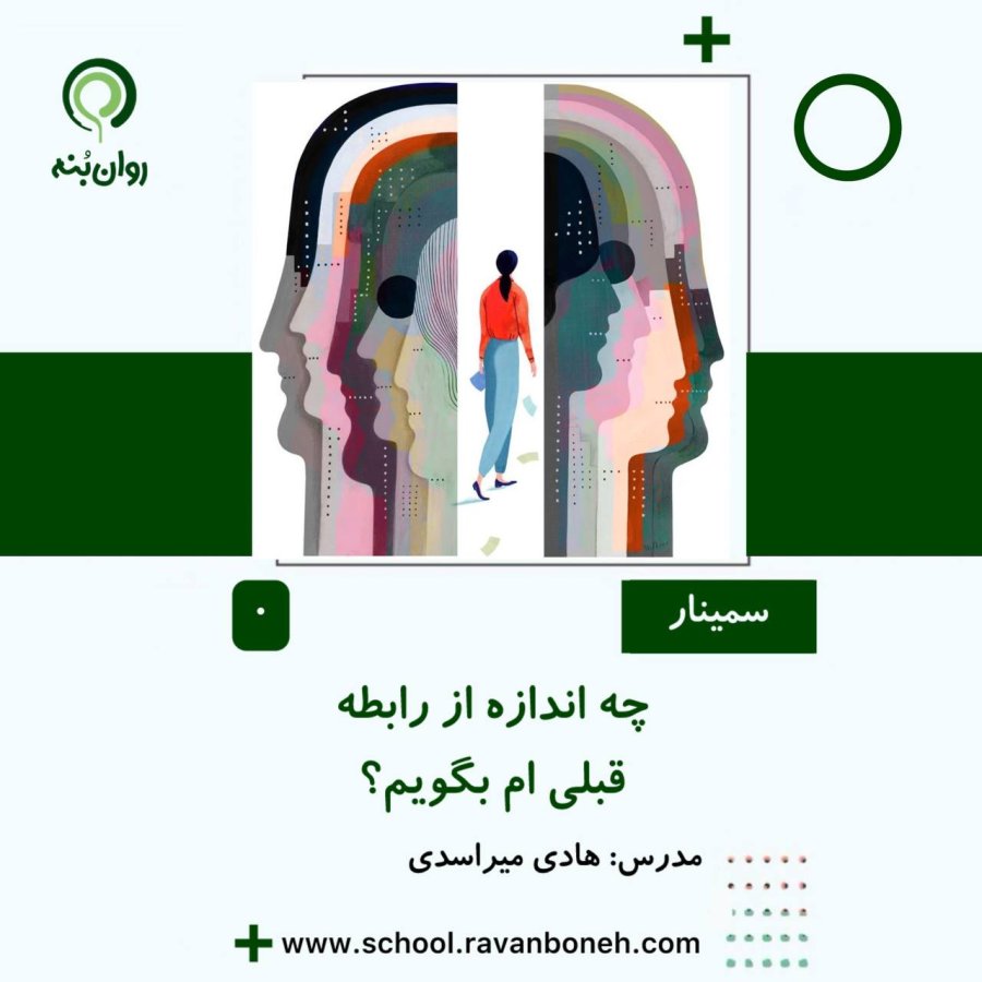 چه اندازه از رابطه قبلی ام بگویم؟