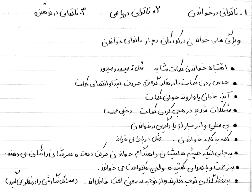 جزوه درمان اختلالات یادگیری - جلسات 1 تا 9 - وجیهه کلاسنگیانی