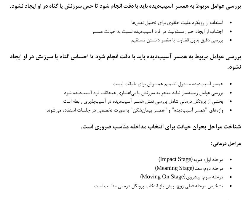 جزوه درمان و عبور از بحران خیانت زناشویی - رقیه چراغ پور خنکدار