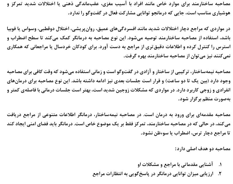 جزوه مصاحبه بالینی زوج - رقیه چراغ پور خنکدار