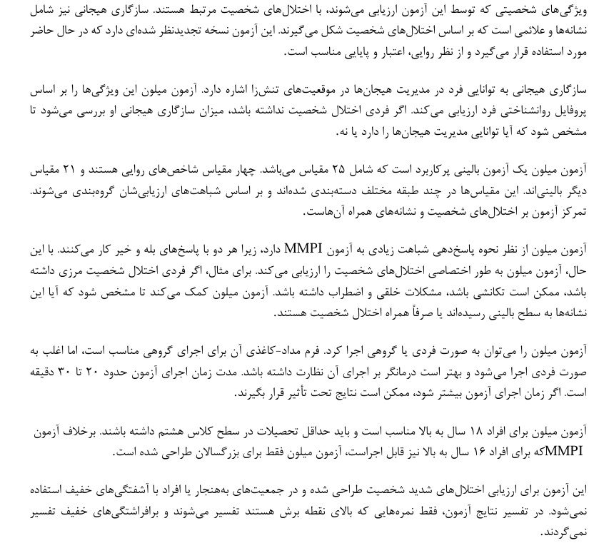 جزوه تفسیر آزمون میلون - رقیه چراغ پور خنکدار