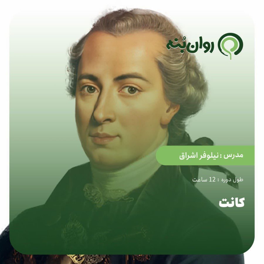 ایمانوئل کانت