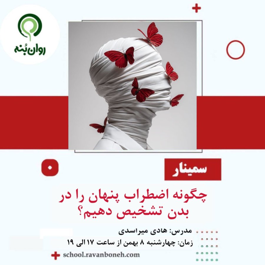 چگونه اضطراب پنهان را در بدن تشخیص دهیم