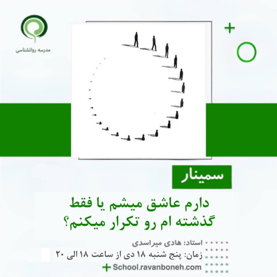 دارم عاشق می‌شم یا فقط گذشته‌ام رو تکرار می‌کنم؟