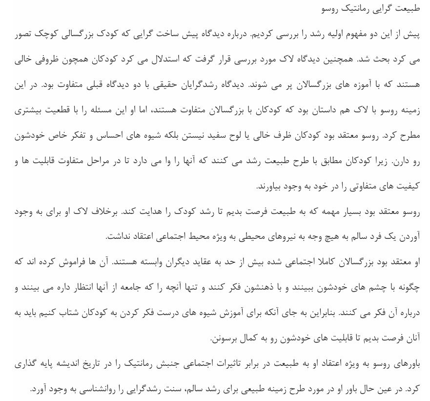 روانشناسی تحولی 1 ( نظریه های رشد ویلیام کرین ) - مهسا بیرالوند