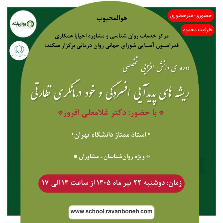 ریشه های پدیدآیی افسردگی و خود درمانگری نظارتی