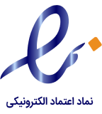 نماد اعتماد الکترونیکی